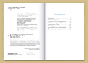 “Малые реки Киева и их исследователи” Кирилл Степанец