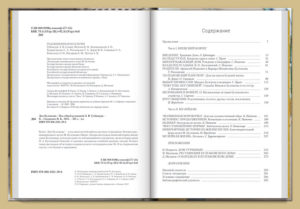 “Дом Булгакова” Под общей ред. Л.В. Губианури