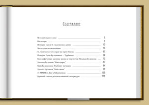 “Дом Булгаковых-Турбиных Непутеводитель по киевскому музею” Татьяна Рогозовская