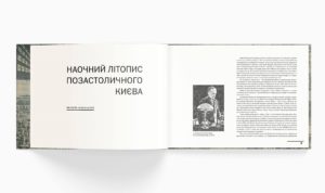 “Будова Києва (1921-1932)” Вступна стаття М. Кальницький