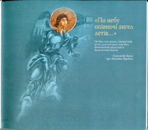 “Ангели Врубеля” Ірина Марголіна