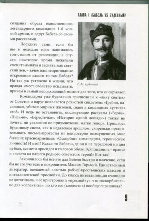 “Конной дорогой Бабеля” Агнесса Капрельянц