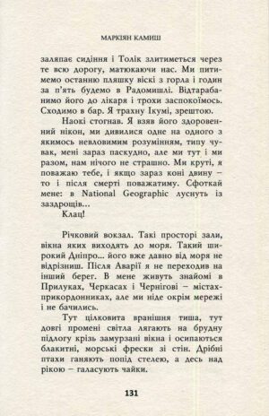 “Київ-86” Маркіян Камиш