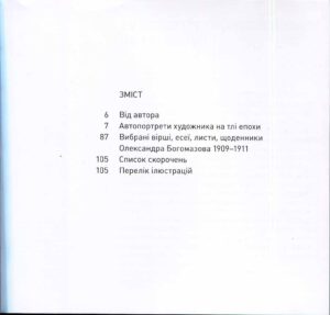 “Олександр Богомазов Автопортрет” Олена Кашуба-Вольвач
