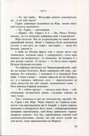 “Юра” Марина Гримич