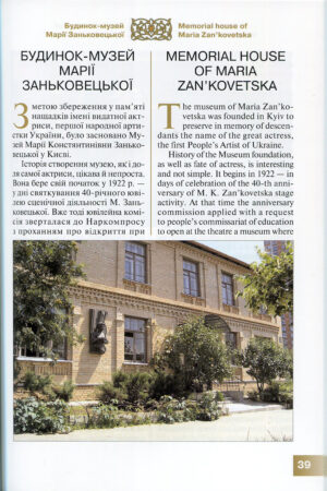 “Місто-музей Київ місто музеїв”