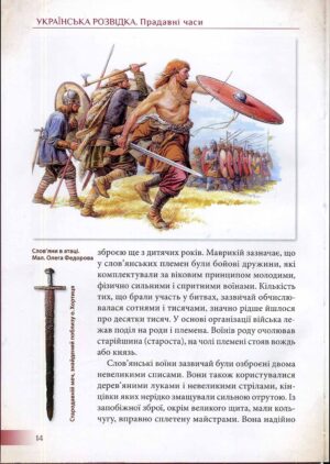 “Українська розвідка. Прадавні часи” Олександр Скрипник