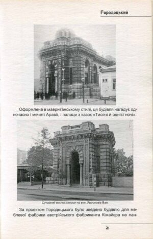 “Київські Історії про деякі пам’ятки минулого у світлинах та на грошових купюрах” Сергій Кузнєцов