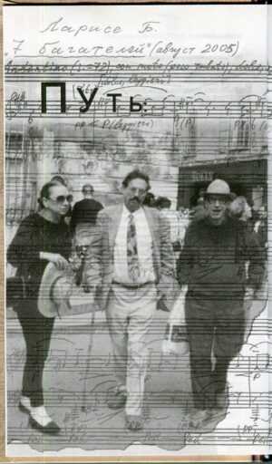 “Дождаться музыки. Лекции-беседы” Валентин Сильвестров