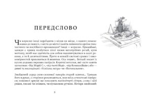 “Чікен Київ. Секрети київського куховарства” Олесь Ільченко