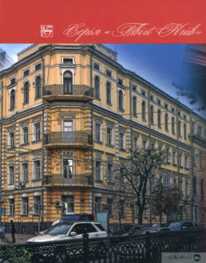 “Під захистом святого Володимира” Ігор Гирич