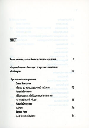 Збірка “Звіяні вітром бездержавності” О. Кужельна та інші