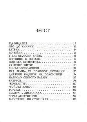 “Оті два роки… У Києві при німцях” Дмитро Малаков
