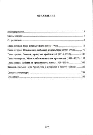 “Первый олигарх: Михаил Иванович Терещенко (1886-1956)” Мишель Терещенко