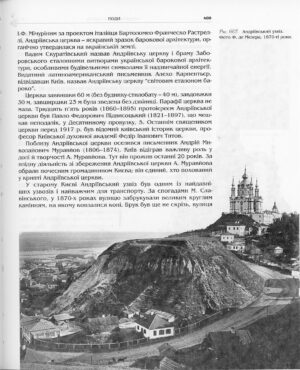 “Вулицями старого Києва” Ольга Друг