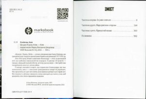 “Циндао-Відень-Київ” Іван Канівець