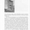 “Архітектор Шехонін. Три епохи” Дмитро Малаков 57884