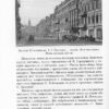 “Архітектор Городецький. Архівні розвідки” Дмитро Малаков 57857
