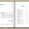 “Киевские хроники. Книга I. Юбилеи’2011” Виталий Ковалинский 56182