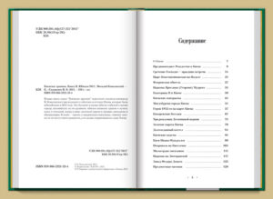 “Киевские хроники. Книга II. Юбилеи’2012” Виталий Ковалинский