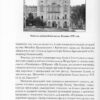 “Архітектор Шехонін. Три епохи” Дмитро Малаков 57891