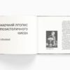 “Будова Києва (1921-1932)” Вступна стаття М. Кальницький 56438