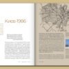 “Чернобыль-Киев” Кирилл Степанец 56040