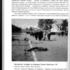 “Київ. 1939-1945. Фотоальбом” Дмитро Малаков 56842