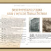 “Дом Булгаковых-Турбиных Непутеводитель по киевскому музею” Татьяна Рогозовская 56126