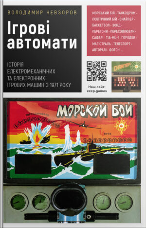 Книга Ігрові автомати + CD з грою