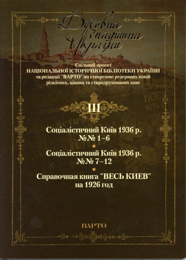 “Духовна спадщина України” Випуск ІІІ