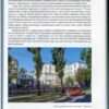 “Київ ХІХ-ХХІ ст. Путівник” Iгор Гирич 56617