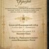 “Духовна спадщина України” Випуск ІІ 57742