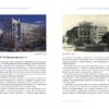 “Архитектура межвоенного Киева. Школы. Ясли. Детсады” Семен Широчин 56536