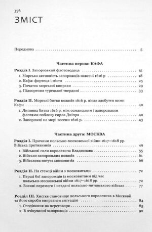 Книга “Гетьман Сагайдачний – бич господній московитів”
