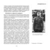 “1917-1921 Володимирська вулиця в огні й бурі Української революції” Олександр Кучерук 58405