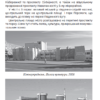 Книга “Українські міста енергетиків” Семен Широчин 58217