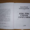 “Беды, язвы и пороки старого Киева” Анатолий Макаров 56306