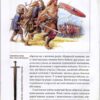 “Українська розвідка. Прадавні часи” Олександр Скрипник 57034