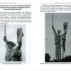 “Слава Нації! Київські пам’ятки минулого та сучасності” Сергій Кузнєцов 58088